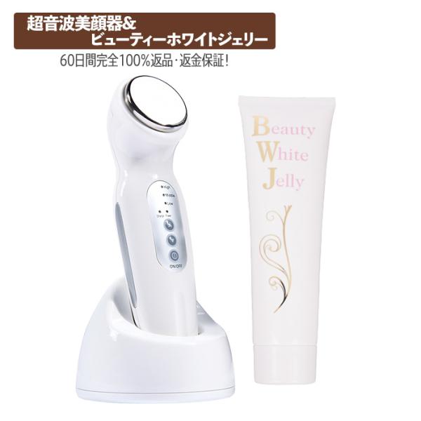Nevoton超音波美顔器（セルライトバスター用超音波美顔器）とビューティーホワイトジェリーのセット