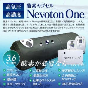 予約販売 酸素カプセル Nevoton One...の詳細画像1