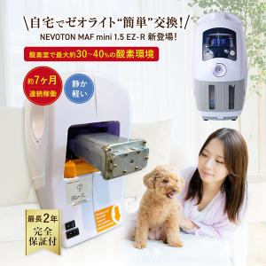 酸素濃縮器　Nevoton MAF mini 1L NEVOTON 高性能酸素濃縮器MAFmini 1.0 交換用コットンフィルター 酸素