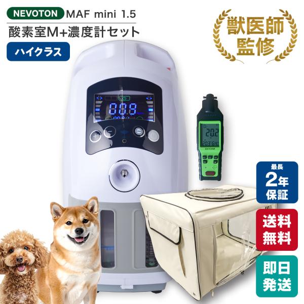 【獣医師監修 ランキング1位獲得！】期間・台数限定5,200円OFFクーポン ペット向け酸素室 酸素...