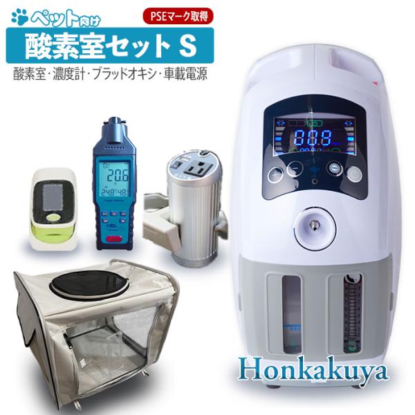 【獣医師監修 ランキング1位獲得！】期間・台数限定5,200円OFFクーポン ペット向け酸素室 酸素...
