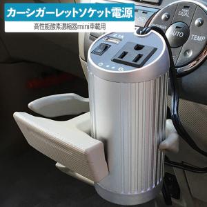 酸素濃縮器mini用カーシガーレットソケット電源アダプター（インバーター）車載