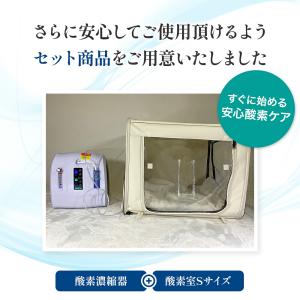 【獣医師監修 即日発送】犬 猫 酸素室 2点セ...の詳細画像5