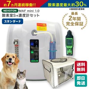 高性能酸素濃縮器　酸素発生器＆酸素室　66L セット ペット用酸素 日本国内メーカー 安心1年保証 PSE認証取得済み 高