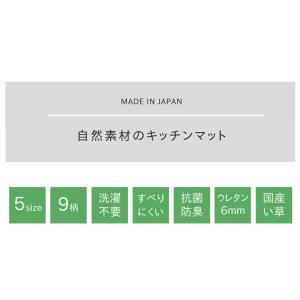 キッチンマット270cm滑りにくい加工国産い草...の詳細画像1