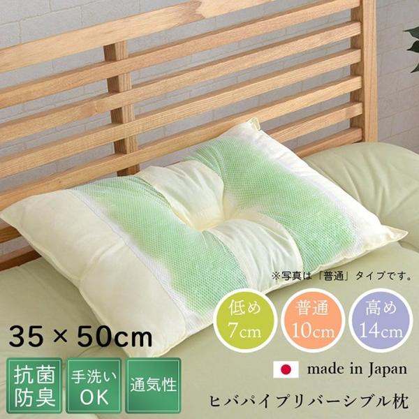 ピロー 高さを選べる ヒバエッセンス使用 『森の眠りひば枕H』 約35×50×14cm 高め[13]