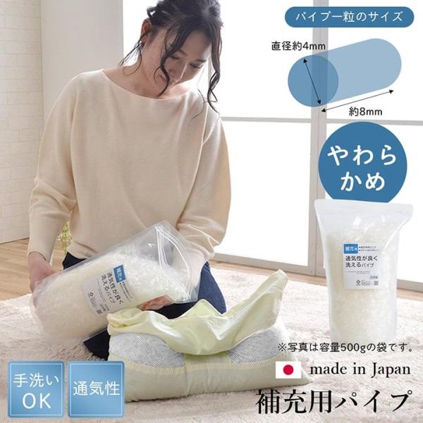 補充用パイプ エチレンパイプ やわらかめ 通気性 日本製 500g 洗える（手洗い）[13]