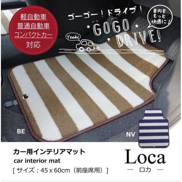 フロアマット カーマット 運転席 助手席 ベーシック ボーダー 『ロカ フロントマット』 約45×6...