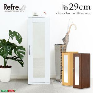ミラー付きコンパクトシューズラック【-Refre-リフレ】（下駄箱・シューズボックス）[03]