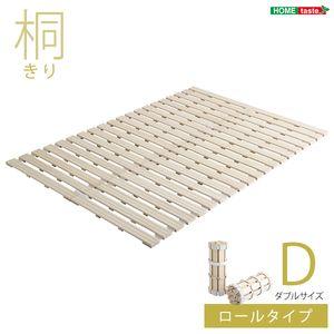 すのこベッド ロール式 桐仕様(ダブル)【Schlaf-シュラフ-】 桐 すのこ ロール式 すのこベ...