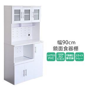 鏡面食器棚（幅90cm） [03] : 本家屋 - 通販 - Yahoo!ショッピング