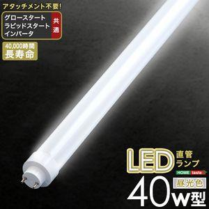 アタッチメント不要！LED直管ランプ 40W型[03]｜honkeya