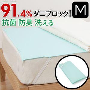 洗える防ダニシート ダニロックゼロ Mサイズ 95×190cm[11]
