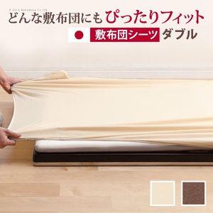 どんな布団でもぴったりフィット スーパーフィットシーツ 布団用 ダブルサイズ[11]
