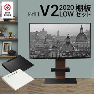 グッドデザイン賞受賞 テレビ台 WALLインテリアテレビスタンドV2 ロータイプ 2020モデル +棚板レギュラーサイズ 2点セット 32~60v対応 イコールズ[11]｜honkeya