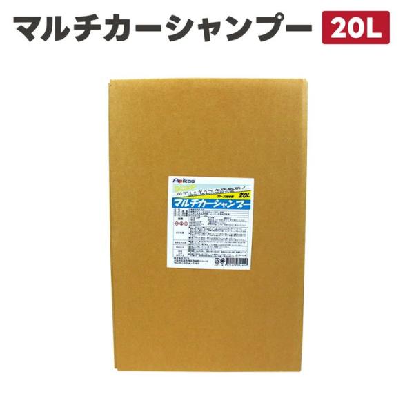 【泡立ち抜群・大容量洗車シャンプー】マルチカーシャンプー 20L　Apikaa　アピカ[34]
