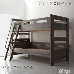 デザイン2段ベッド GRISERO グリセロ ベッドフレームのみ シングル[C4][00]｜honkeya