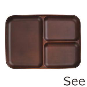 ＳＥＥ ランチ皿 ダークブラウン[01]