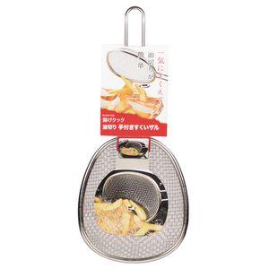 揚げクック 油切り手つきすくいザル HB-1740[01]