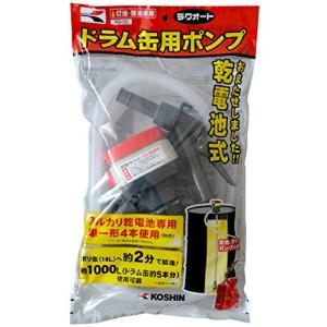 工進(KOSHIN) 乾電池式ドラム缶用ポンプ ラクオート FQ-25｜honki-benri