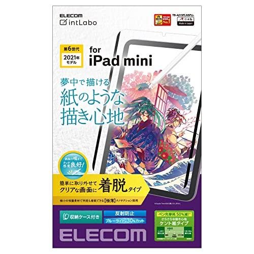 エレコム iPad mini6 第6世代 (2021年) フィルム 着脱式 ペーパーテクスチャ ブル...