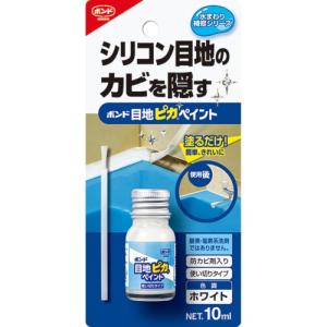 コニシ ボンド 目地ピカペイント 10ml #04956｜honki-benri