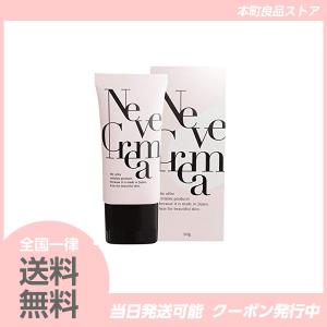 ネーヴェクレマ Neve Crema 保湿 スキンケアクリーム 当日発送