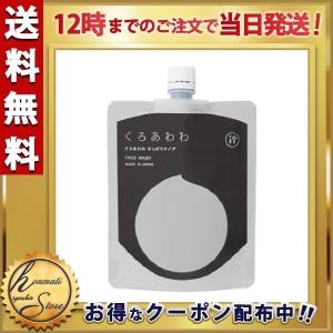 くろあわわ洗顔 110g どろあわわ 健康コーポレーション 洗顔料 洗顔フォーム