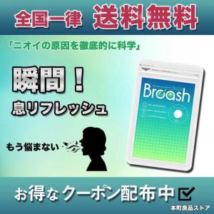 Breashプラス ブレッシュプラス 30粒 口臭予防