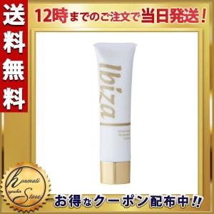 イビサクリーム 35g 美白ケア ボディクリーム 当日発送