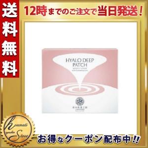 ヒアロディープパッチ 2枚×4袋入り スキンケア 北の快適工房