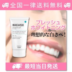 ブレッシュホワイトニング 30g 歯磨き粉 口臭対策 ポリリン酸｜honmachiryouhinstore