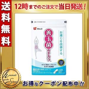 フジッコ 善玉菌のチカラ 31粒入り サプリメント｜honmachiryouhinstore
