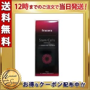 フラコラ fracora ヒト幹細胞培養エキス原液 美容液 15ml