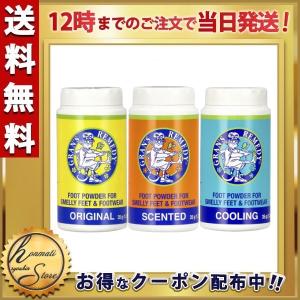 グランズレメディ 35g ボトル 靴 消臭 魔法の粉 足の臭い 対策 タイプ 粉 消臭パウダー 防臭 脱臭 抗菌