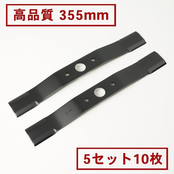 ウイングモア 替刃 高品質 355 5セット 10枚 草刈り機 オーレック WM1107 WM726...