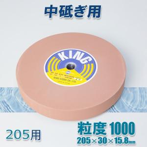 キング 丸砥石 KD#1000 中砥石 新興ホームスカッターSTD-180E用 日本製