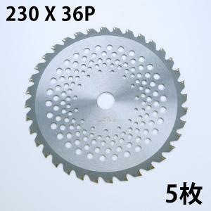 チップソー 刈払機 草刈 230×36P 5枚組...の商品画像