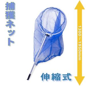 送料B商品 伸縮式 多目的 捕獲 ネット