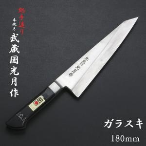 武蔵国光月作 牛刀 両刃 210mm 全鋼 真鍮ロウ付け共口金付き 強化
