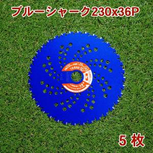 SANYO METAL 三陽金属 ブルーシャーク 255mm×36P 5枚セット 刈払機用
