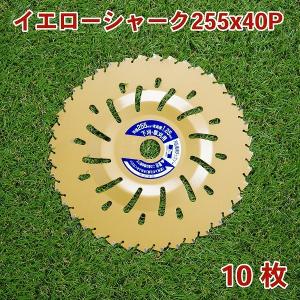 草刈機 刈払機 刃 史上最強刈払チップソー 255×40P : ほんまもん