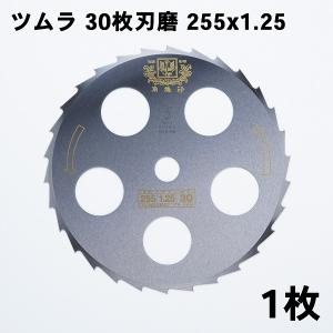 刈払機 刃 ツムラ 30枚刃 磨穴付255×1.25 刈払刃 笹刈用｜honmamon