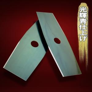 畦畔草刈り用 刈刃 255たすかる用 替刃 1組4枚の詳細画像1