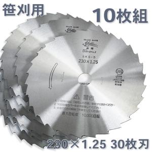 草刈機 刃 SKS-5 30枚刃 磨230×1.25 5枚 刈払機 刈払刃 笹刈用