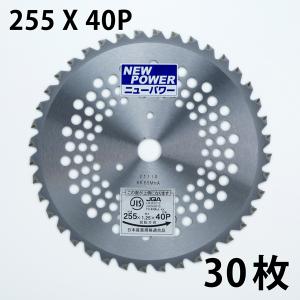 チップソー 刈払機 草刈 255×40P 50枚組 替刃 日本メーカー指導の中国