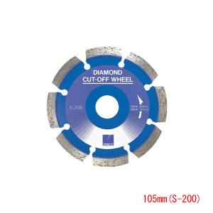 ディスコ ダイヤモンドカッター 乾式コンクリート用DX105mm S-200｜honmamon