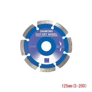 ディスコ ダイヤモンドカッター 乾式コンクリート用DX125mm S-200｜honmamon