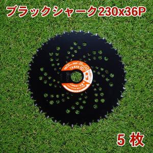 お得な5枚セット 三陽金属製 刈払機用チップソー ブラックシャーク
