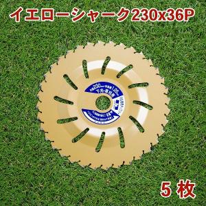 三陽金属製 刈払機用チップソー ブルーシャーク 230mm×36P : サンセイ
